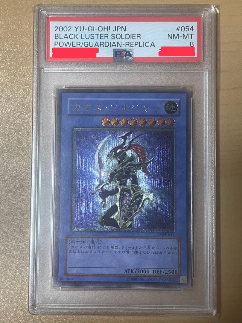 遊戯王　カオスソルジャー レリーフ　アルティメットレア　PSA8