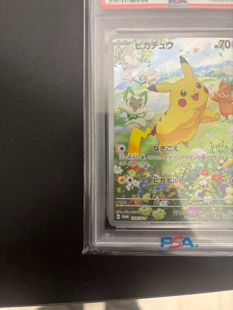 ピカチュウ プロモ 夏がキタ！ PSA10