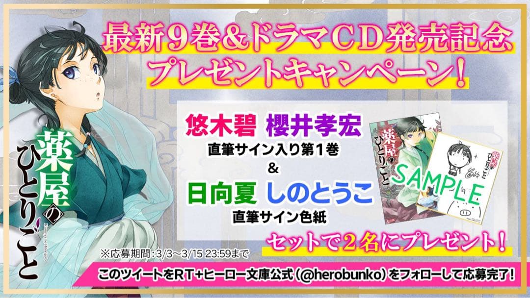 薬屋のひとりごと　サイン