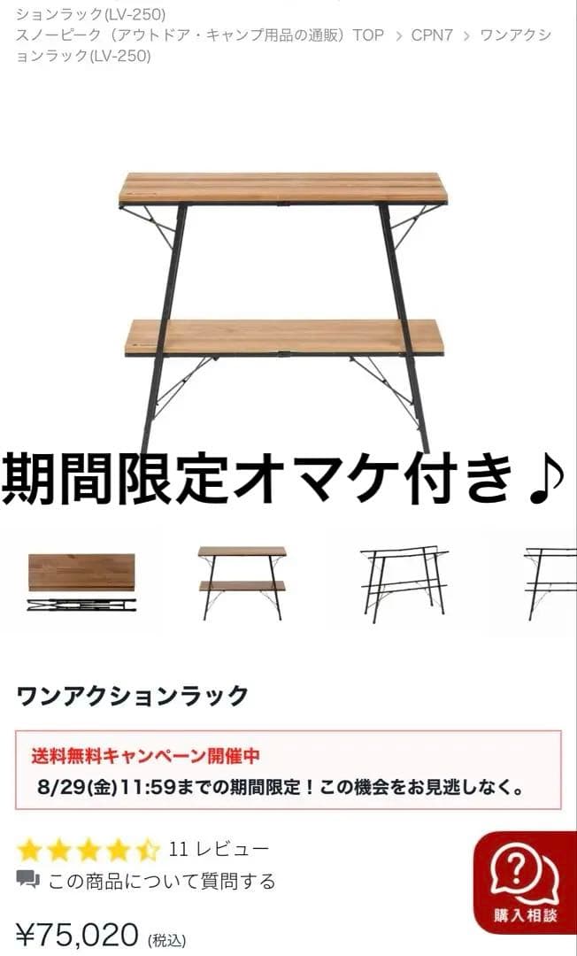 深夜限定値下げ♪定価75,020円！ peak ワンアクションラック