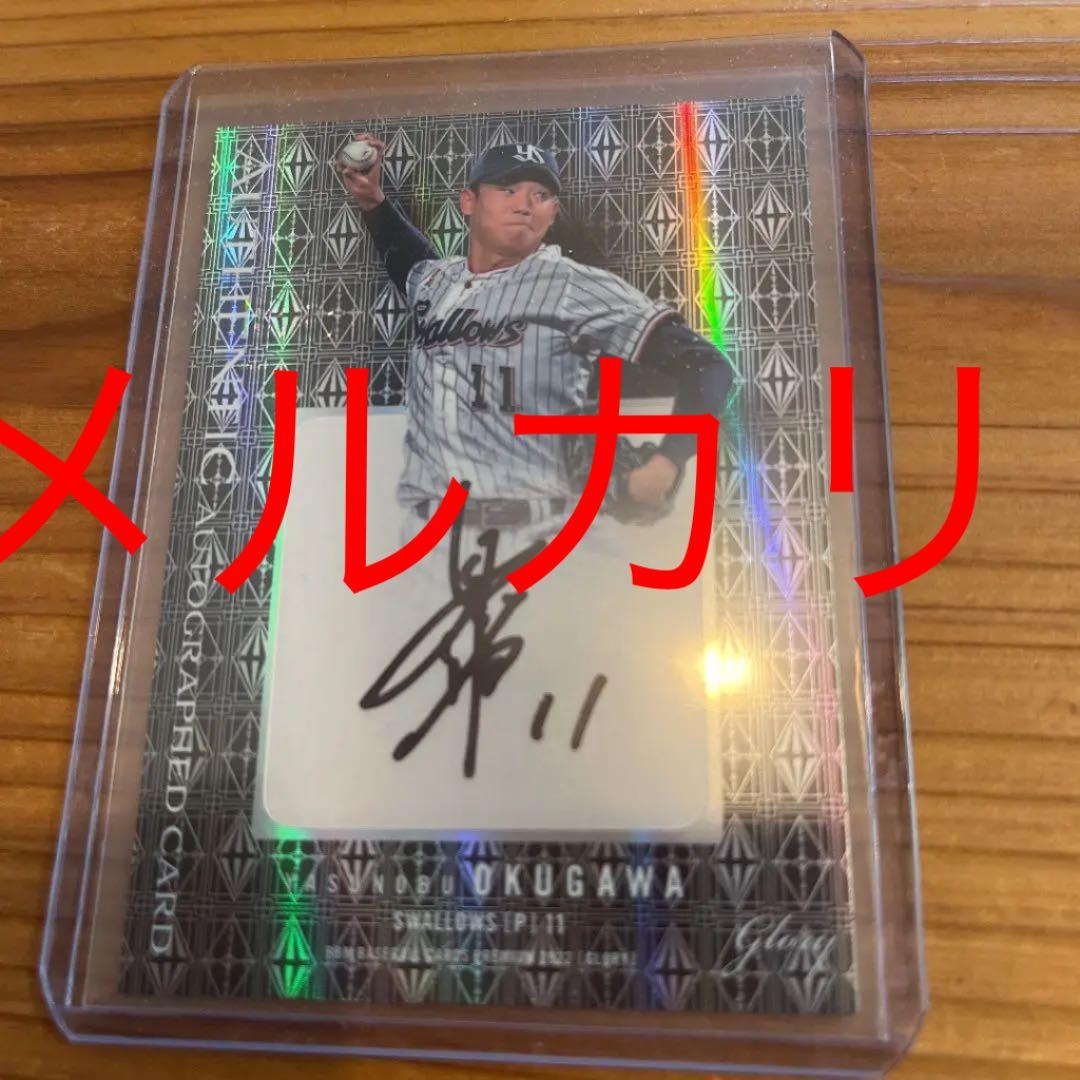 BBM 2022 奥川恭伸　直筆サイン　カード