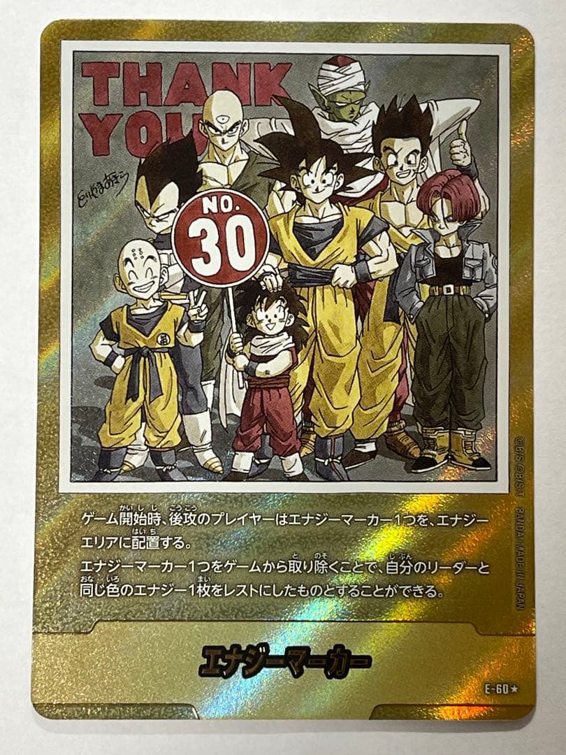 ドラゴンボール　マンガブースター　エナジーマーカー　金　30巻　Ｚ戦士集合