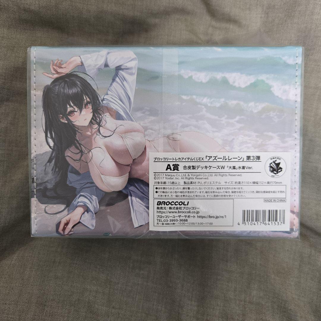 ブロッコリートレカアイテムくじEX アズールレーン A賞　大鳳　デッキケース