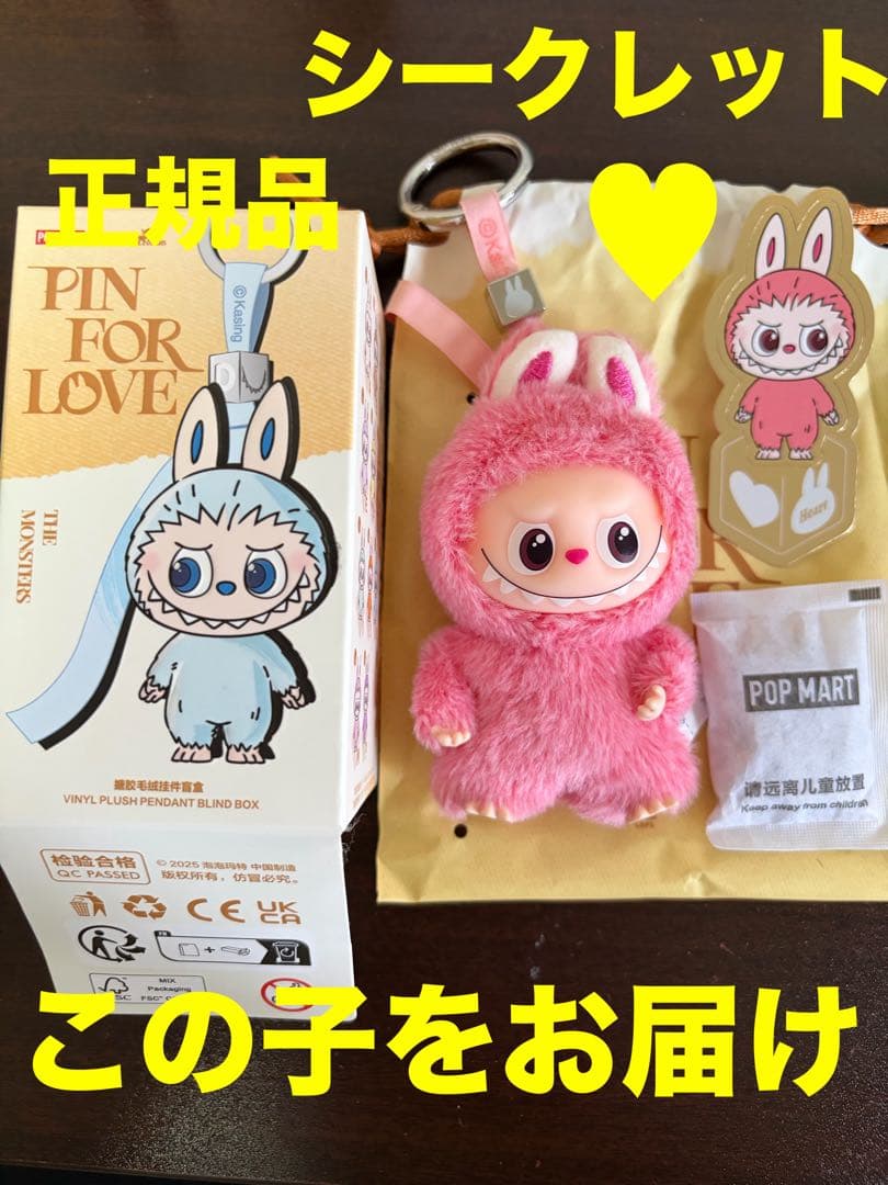 POPMART PIN FOR LOVEイニシャルラブブシークレット[♡]