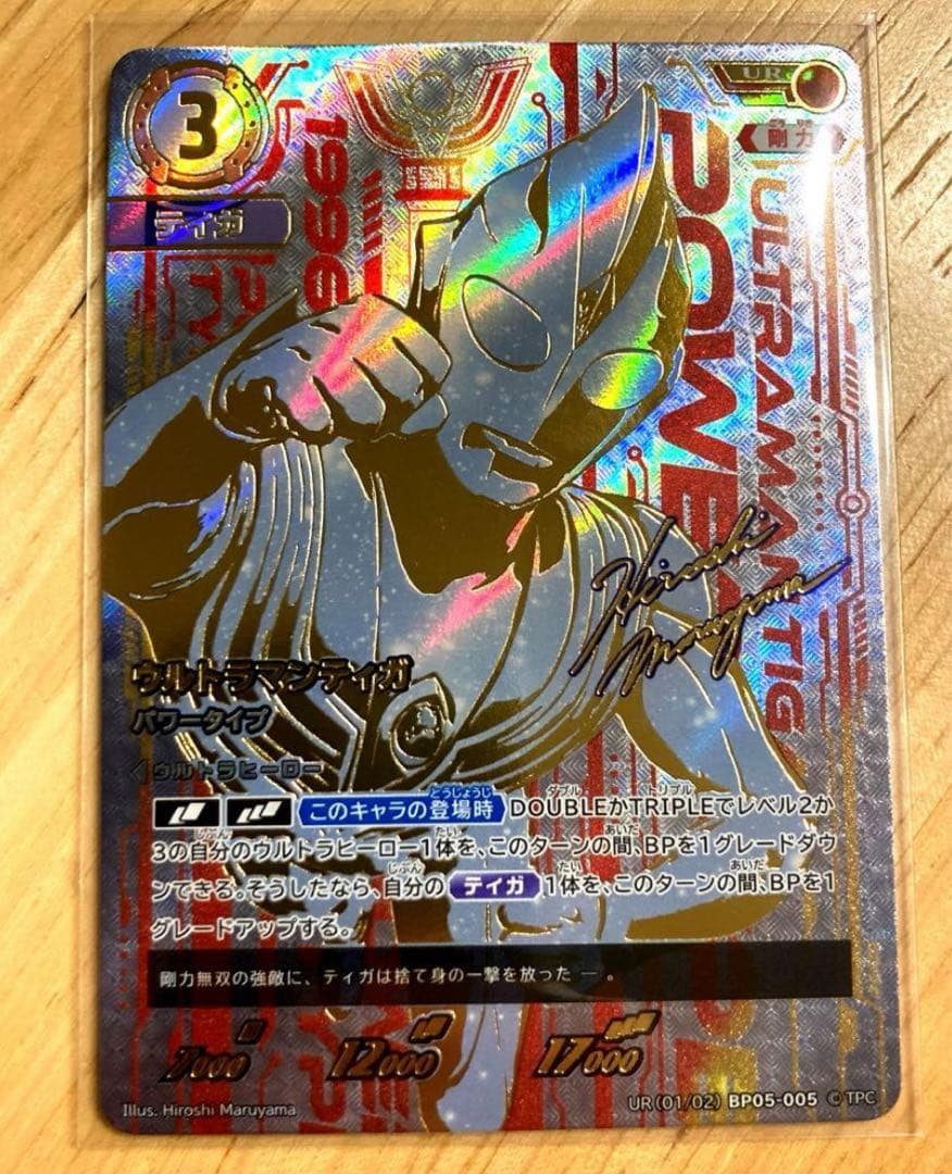 ウルトラマンカード　ティガUR