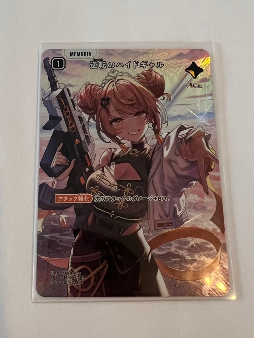 Xross Stars 逆転のハイドギャル イクシードランページ 神成きゅぴ