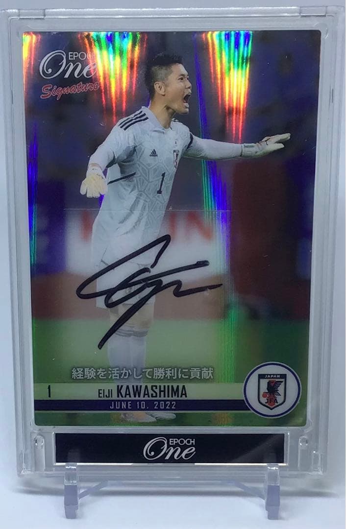 【川島永嗣】10枚限定直筆サイン 日本代表 ホロスペクトラ仕様カード