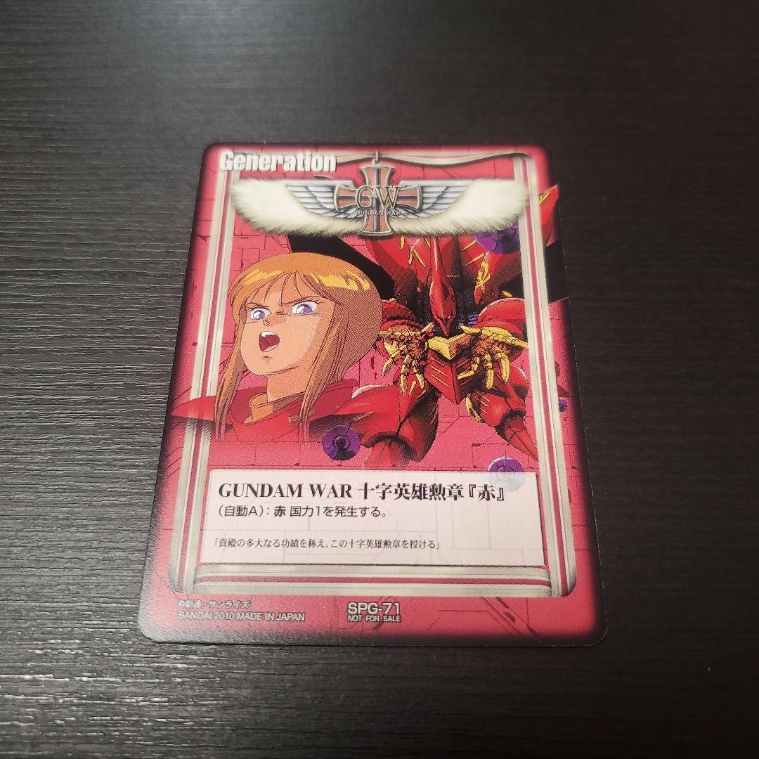 ガンダムウォー　十字英雄勲章　赤　1枚