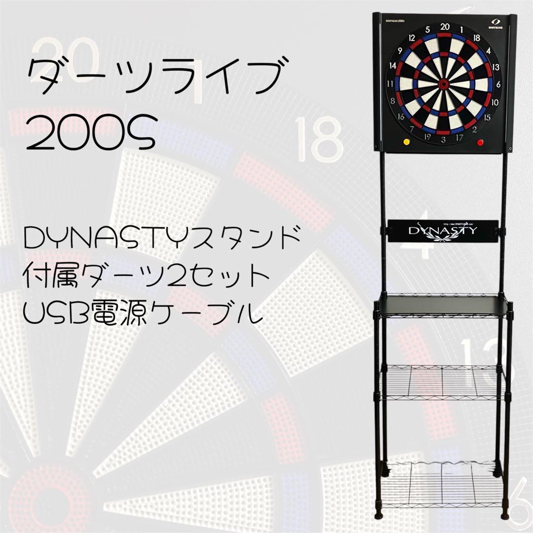 玄*人様 美品 DARTSLIVE-200S DYNASTYスタンド セット（動
