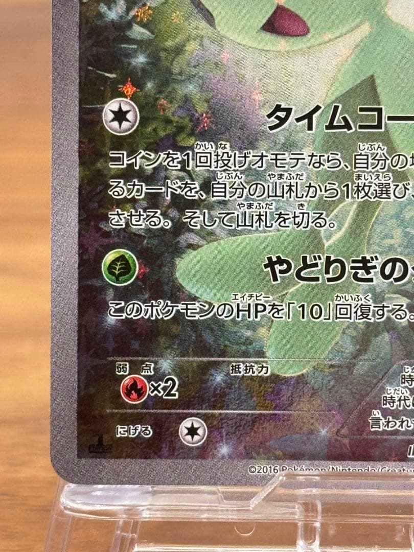 セレビィ CP5 幻·伝説ドリームキラコレクション 002/036