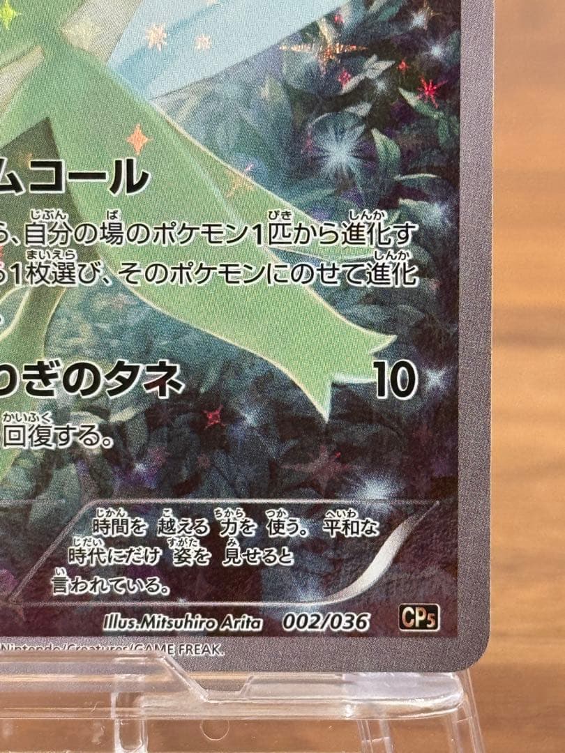 セレビィ CP5 幻·伝説ドリームキラコレクション 002/036