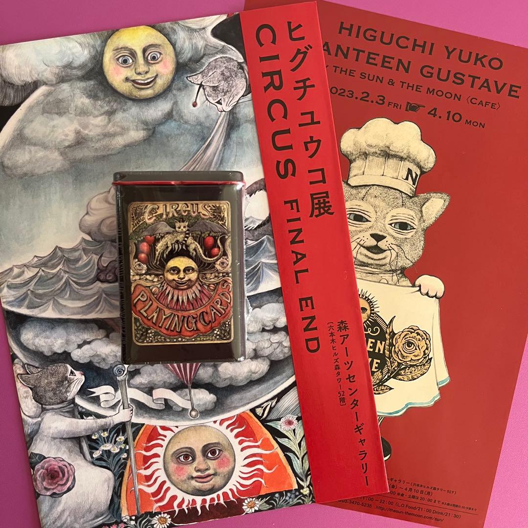 【フライヤー付】ヒグチユウコ ＊サーカス展 トランプ PLAYING CARDS