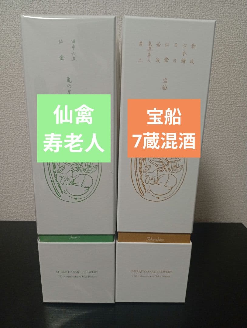 【酒の七福神 2本】7蔵混酒 宝船/仙禽 寿老人