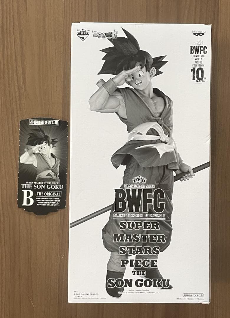 ドラゴンボール一番くじ　SMSP　バイバイ悟空　02　B賞　半券付き