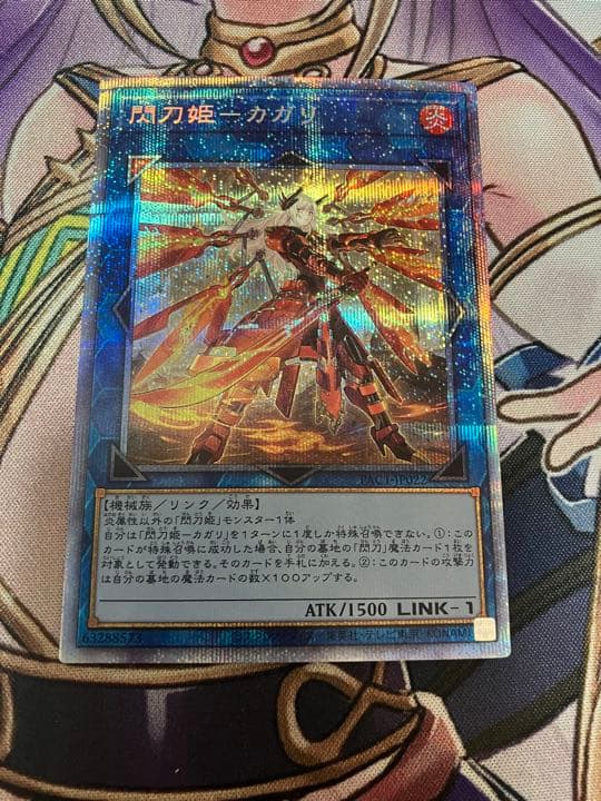 【美品】遊戯王 閃刀姫－カガリ　新規絵　プリズマティックシークレットレア　1枚