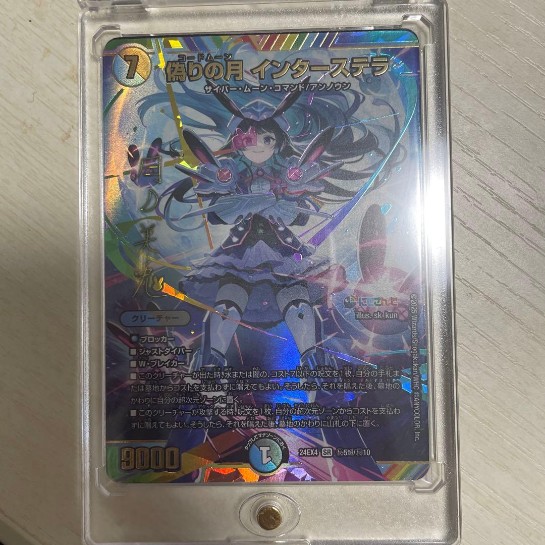 デュエルマスターズ 星の月 インターステラ　サイン有り