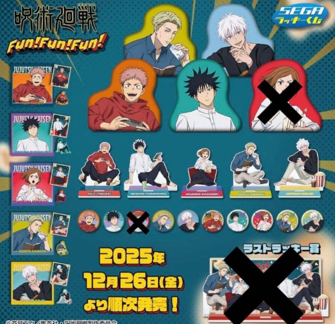 呪術廻戦　セガラッキーくじ　まとめ売り　セミコンプ　五条悟