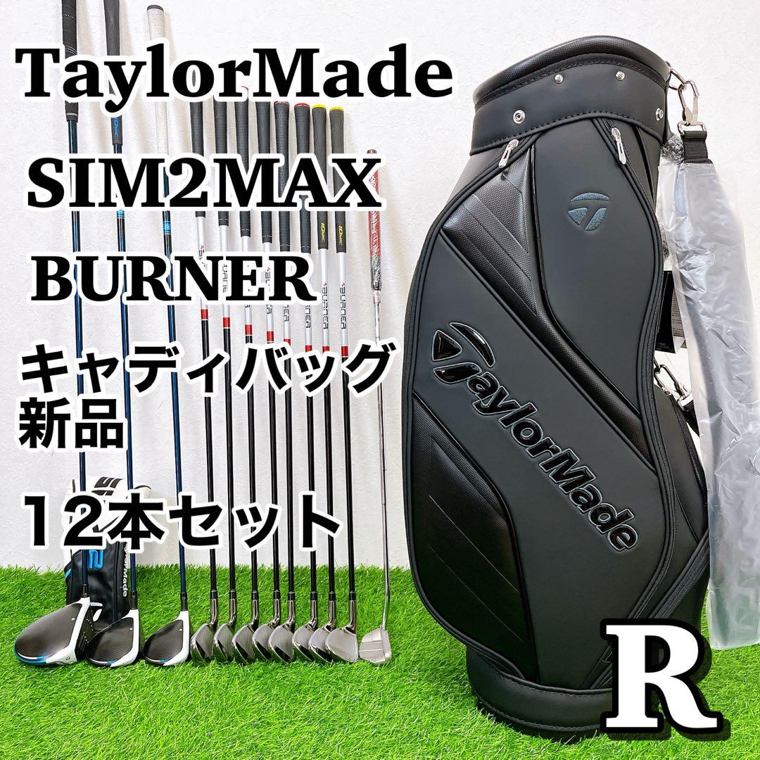 【バッグ新品】テーラーメイド　sim2max 新品バッグ付き　メンズゴルフクラブ