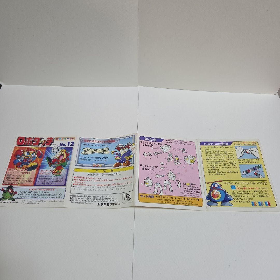 ロボダッチ　ファン第７号　手帳　組み立てカード　下敷き　他全37点