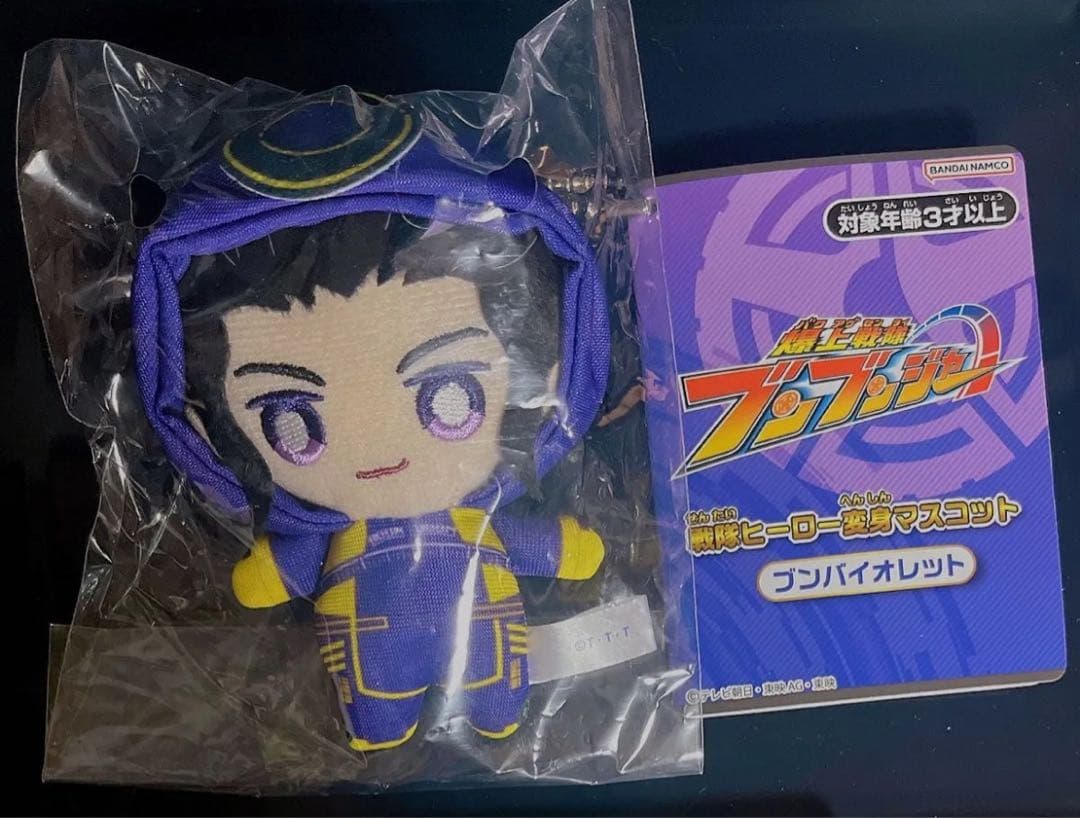 未使用品 爆上戦隊ブンブンジャー 変身マスコット 焔先斗 ブンバイオレット