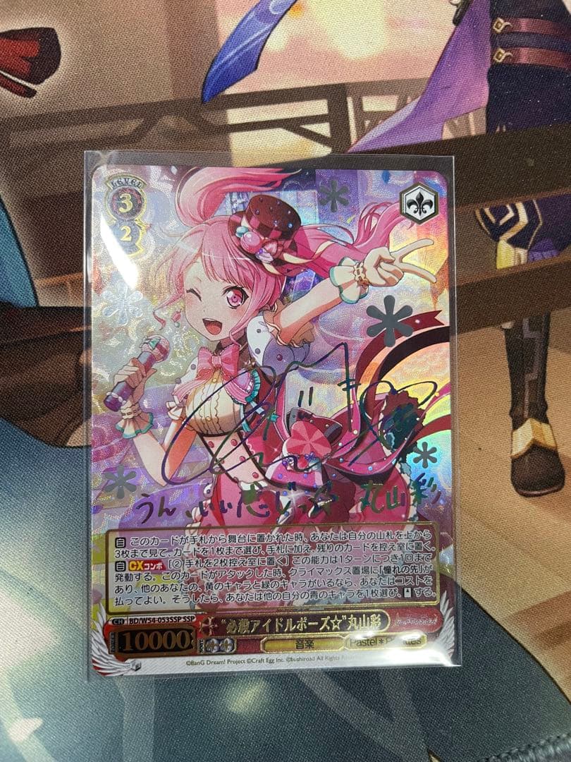 ヴァイスシュバルツ　丸山彩　SSP 必殺アイドルポーズ