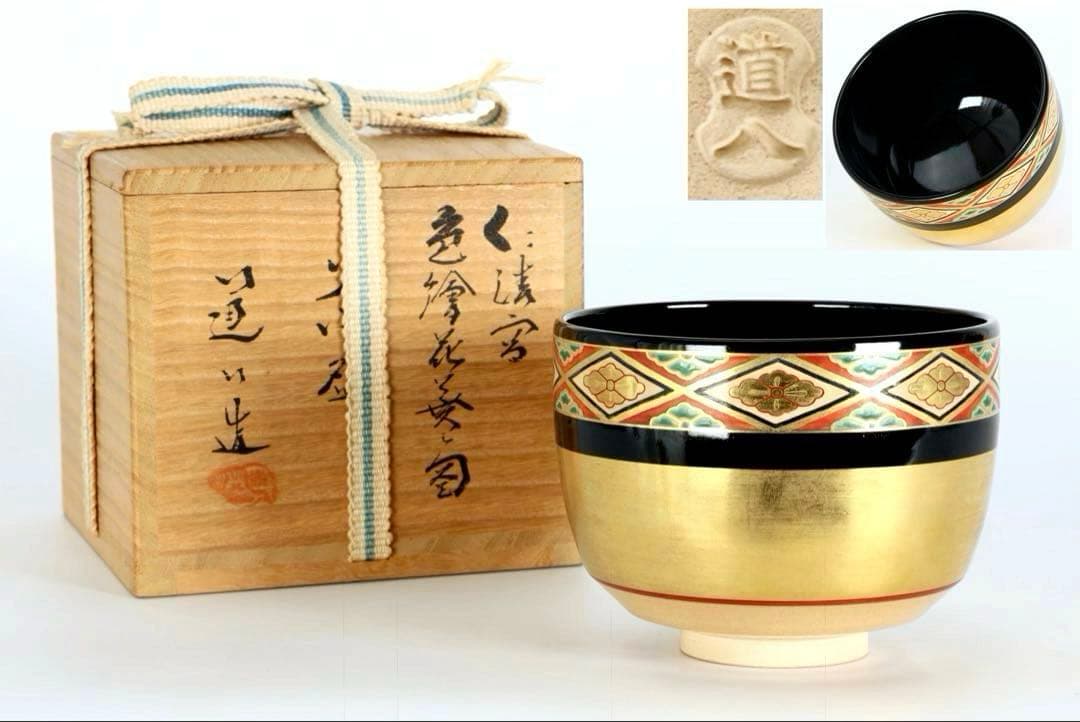 高橋道八 仁清写 色絵花菱之図茶碗 共布 共箱付 京焼 茶道具 抹茶碗 古美術品