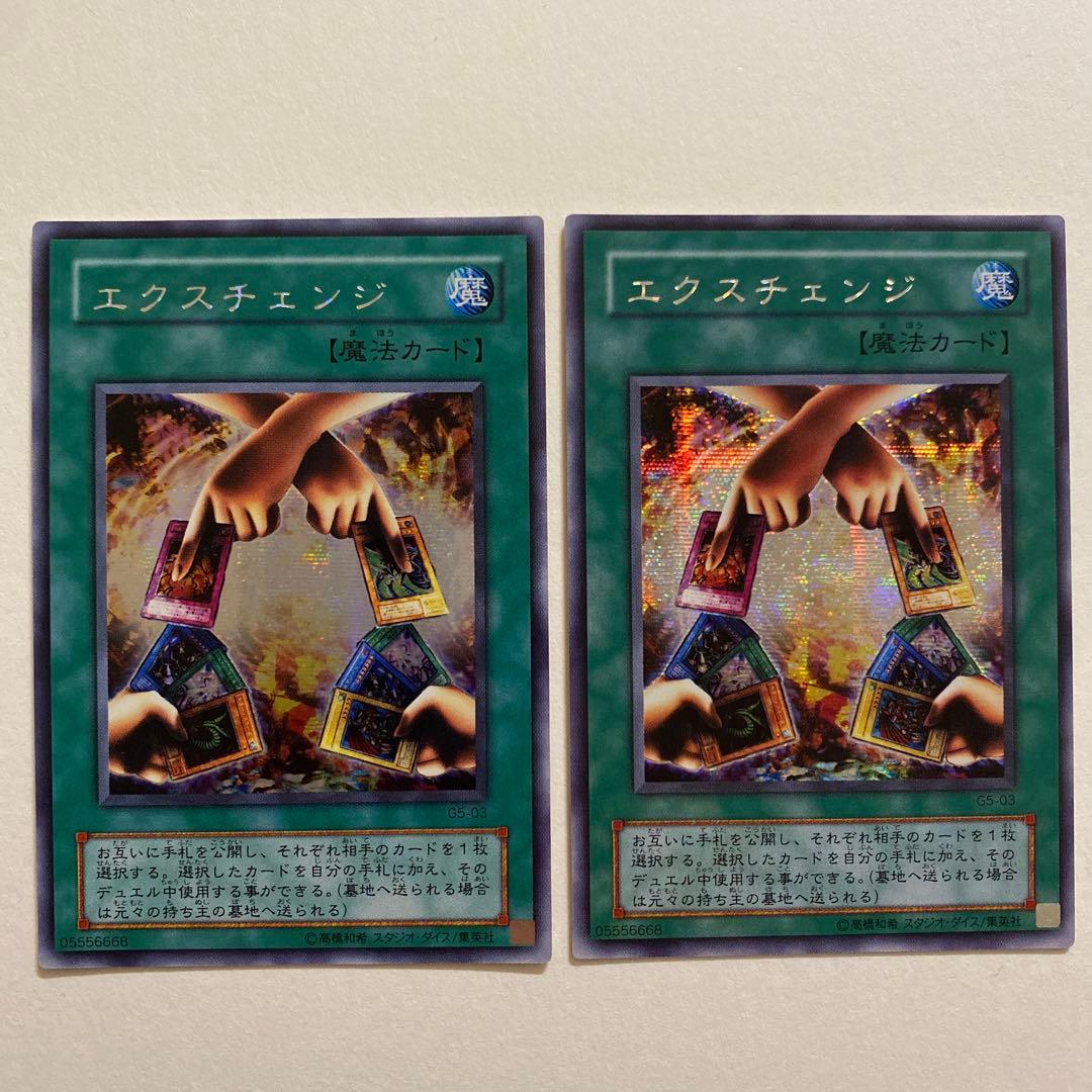 遊戯王　エクスチェンジ ウルトラシークレット　G5-03