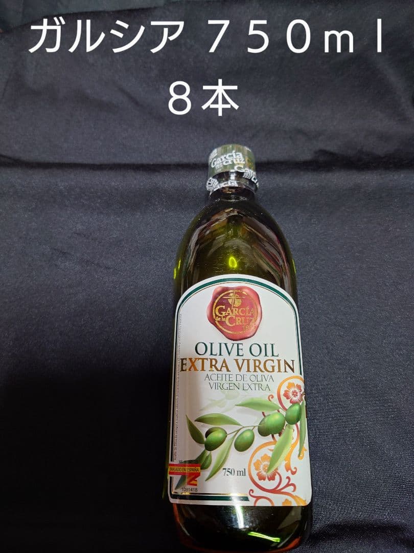 ★ガルシアエクストラバージンオリーブオイル程よいサイズ750ml×８本