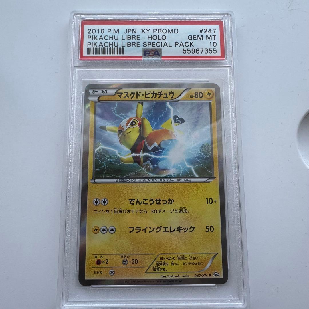 【PSA10】マスクドピカチュウ プロモ 247/XY-P