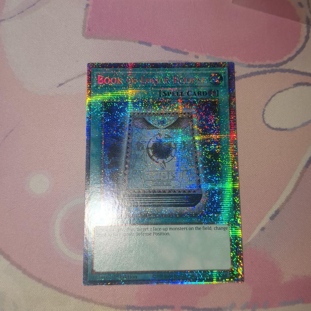 遊戯王　皆既日食の書　スターライトレア