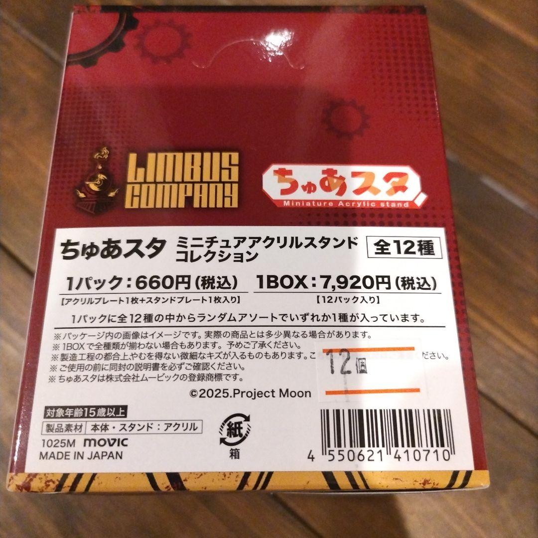 Limbus Company ちゅあスタ 　コンプリート　リンバスカンパニー