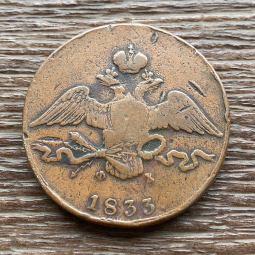 希少品！アンティーク　ロシア　1833 EM