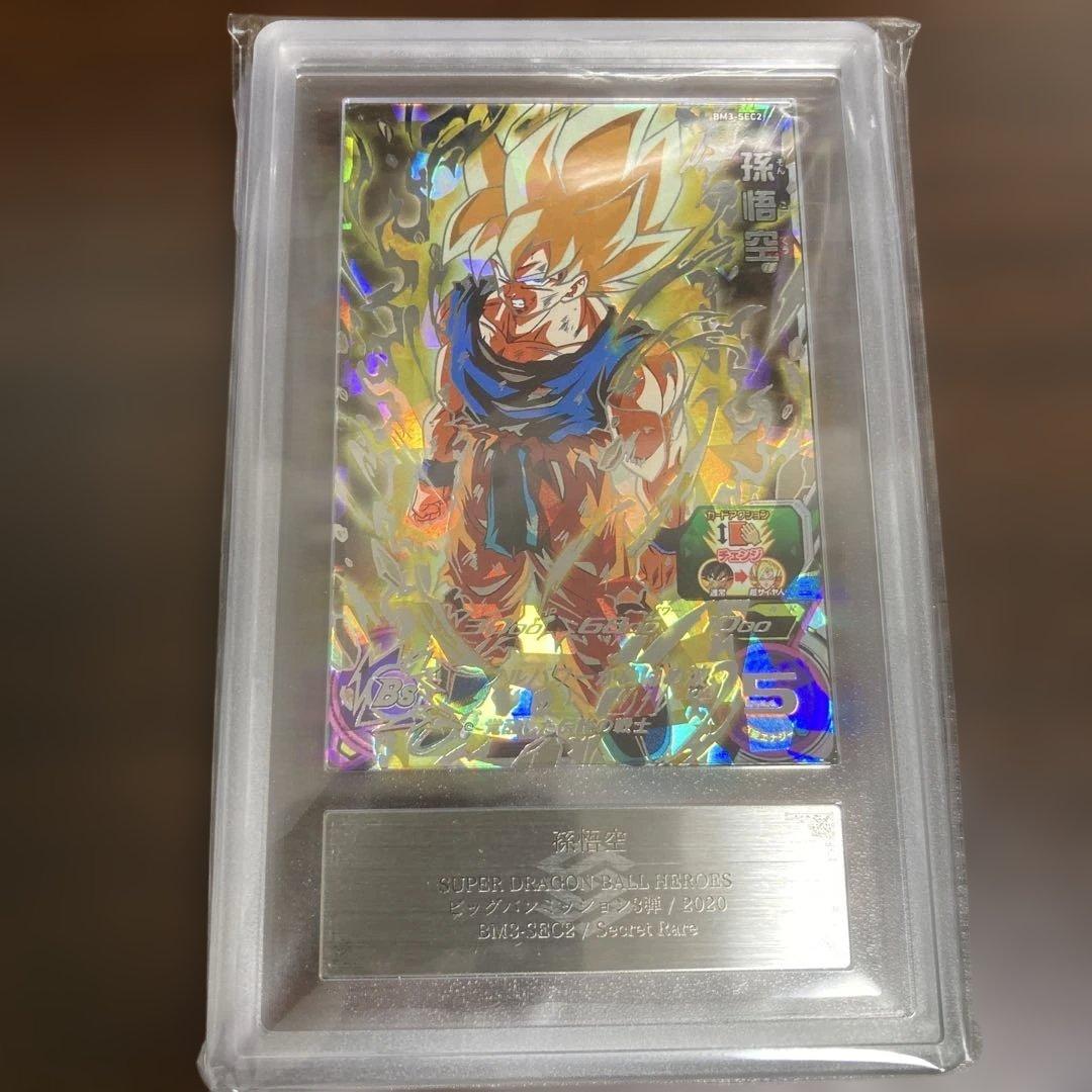 希少 ARS10+ BM3-SEC2 孫悟空 本家