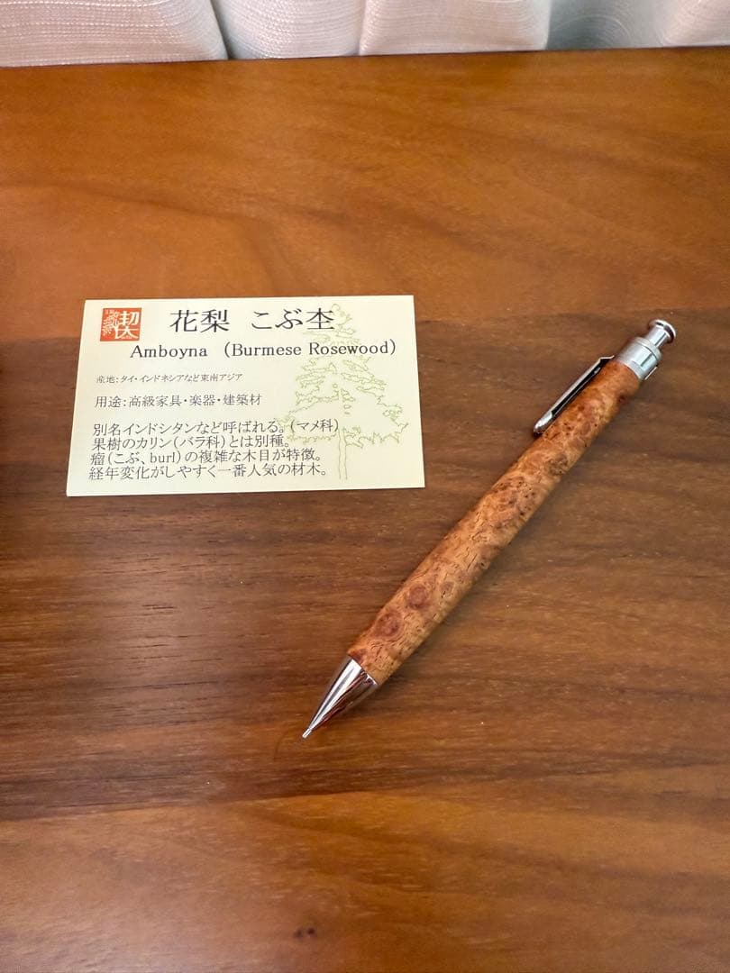 工房楔　シャープペンシル　花梨瘤杢　真鍮軸