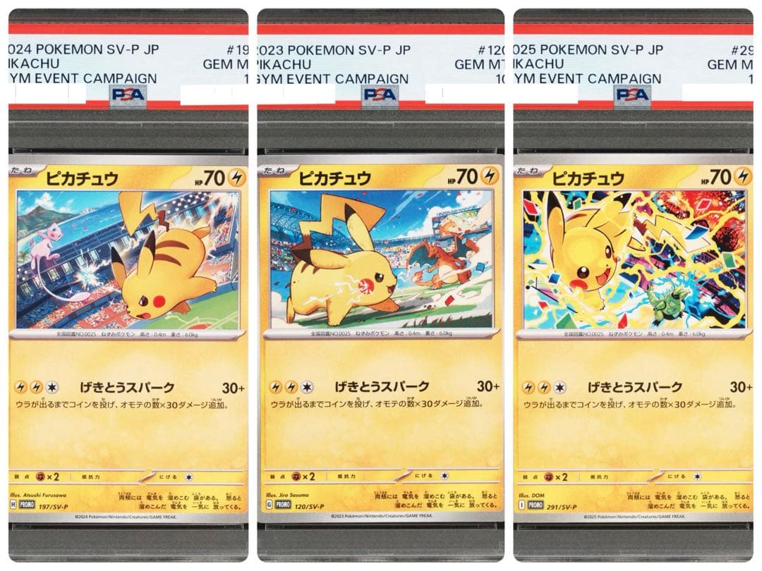 PSA10 ピカチュウ ジムプロモ げきとうスパーク 3連番 Pikachu