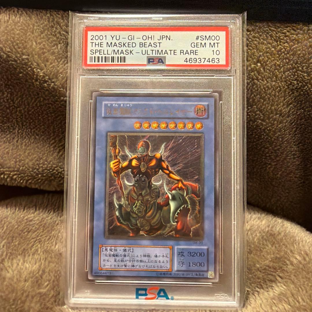 【遊戯王】仮面魔獣マスクド・ヘルレイザー スペルオブマスク 仮面の呪縛