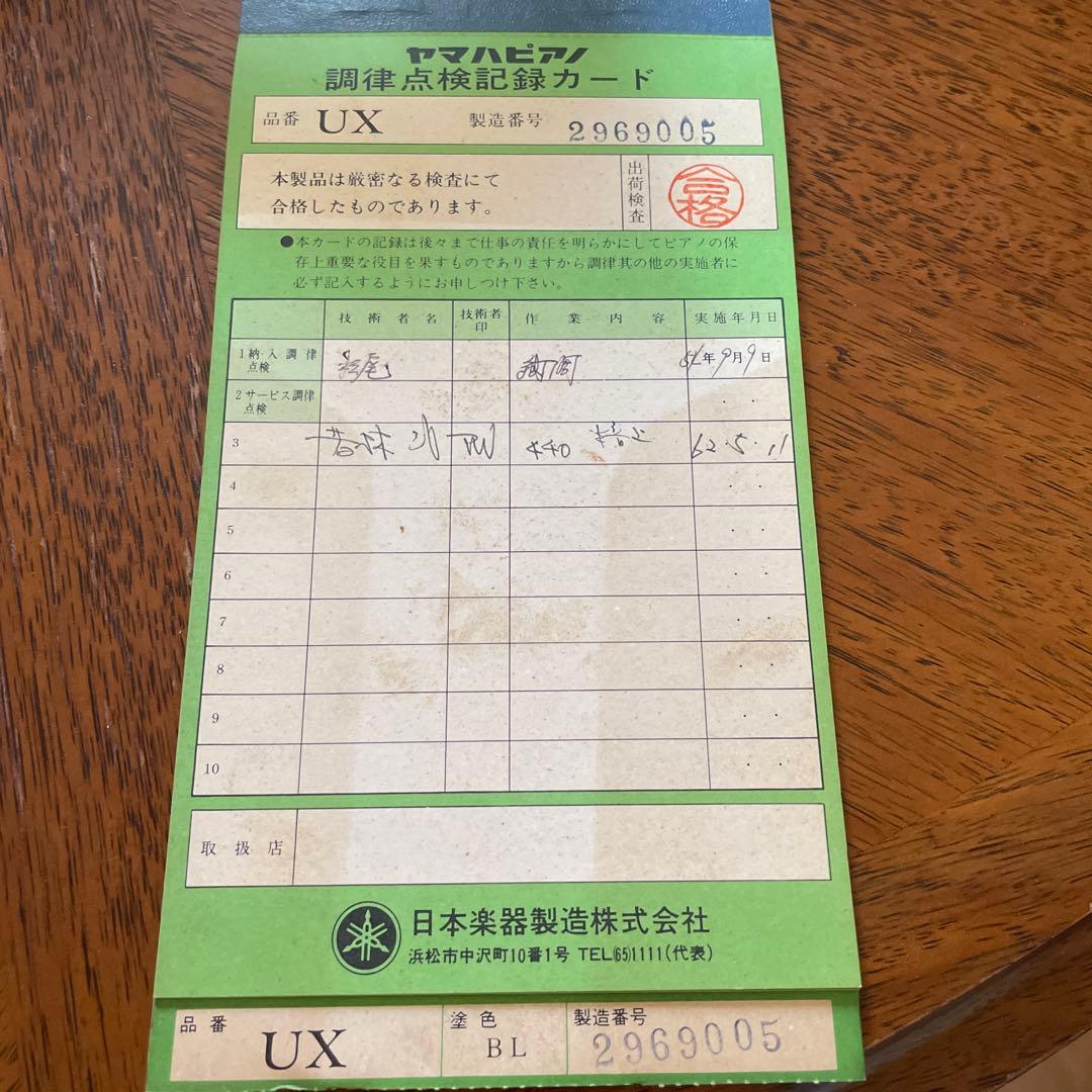 希少レア品YAMAHAピアノ品番UX