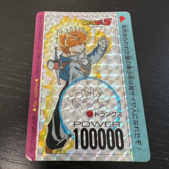 ドラゴンボールZ アマダPPカード  635 トランクス