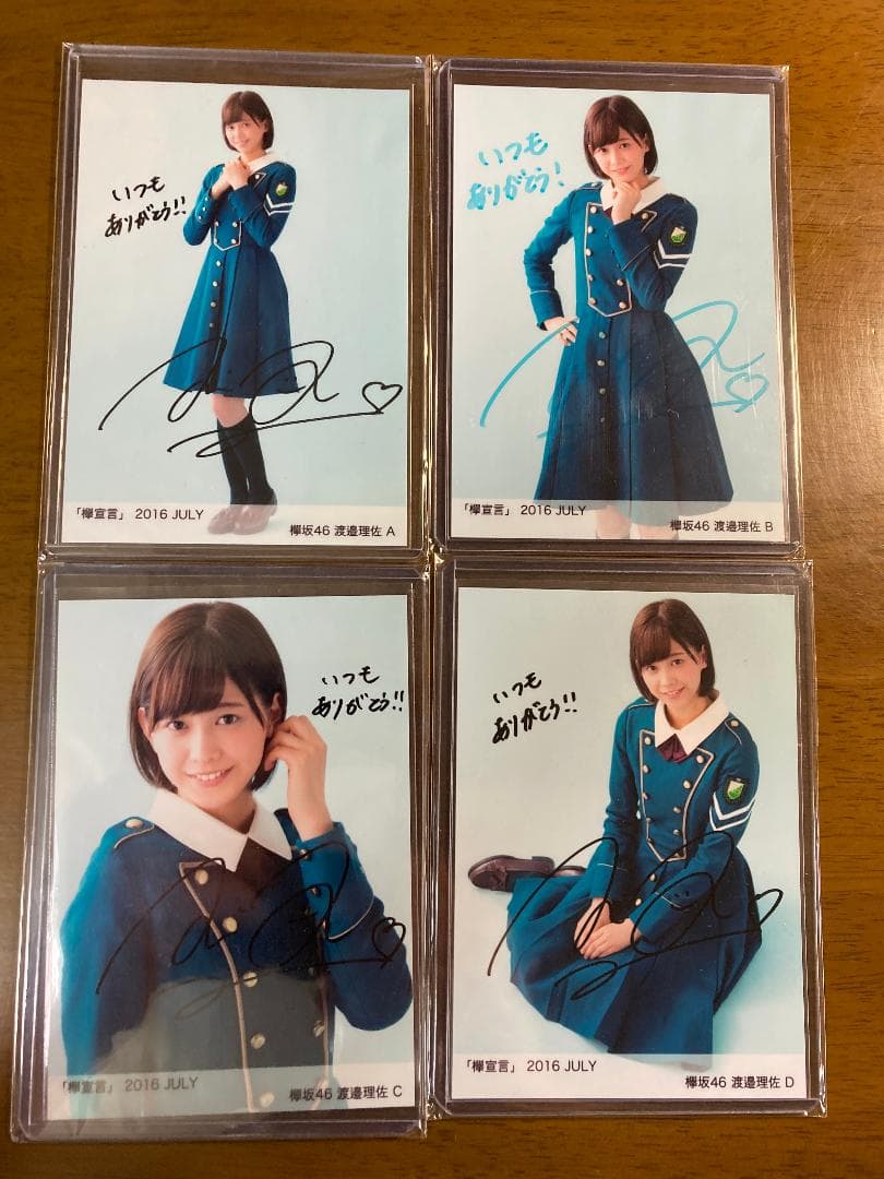櫻坂46・欅坂46　渡邉理佐　直筆サイン入り生写真４枚組