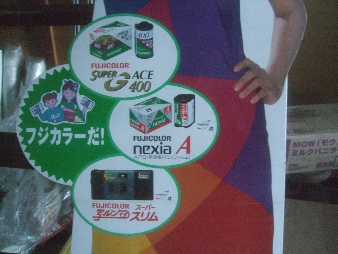 フジカラー★昔の観月ありさ等身大