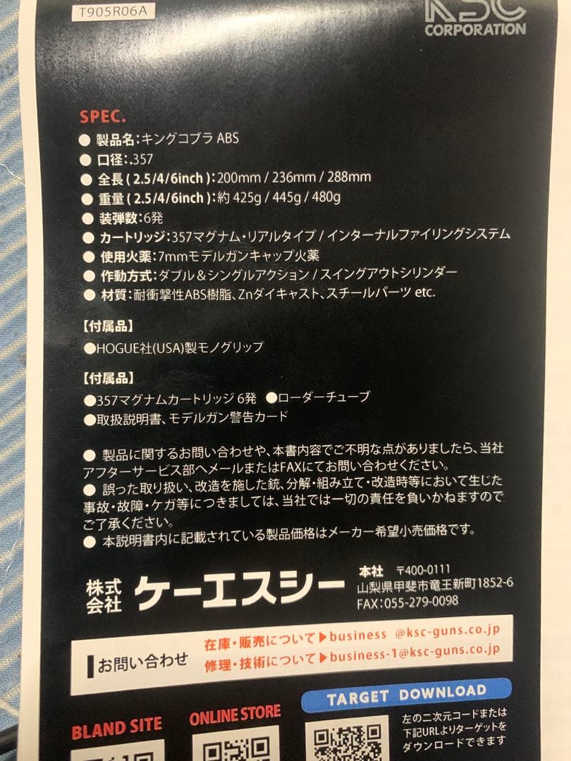 KSC製　キングコブラ 4インチ　ABS