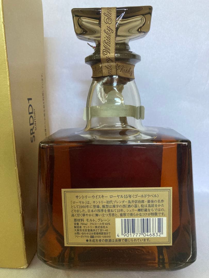 サントリーウイスキー　ローヤル15年　ゴールドラベル　未開封