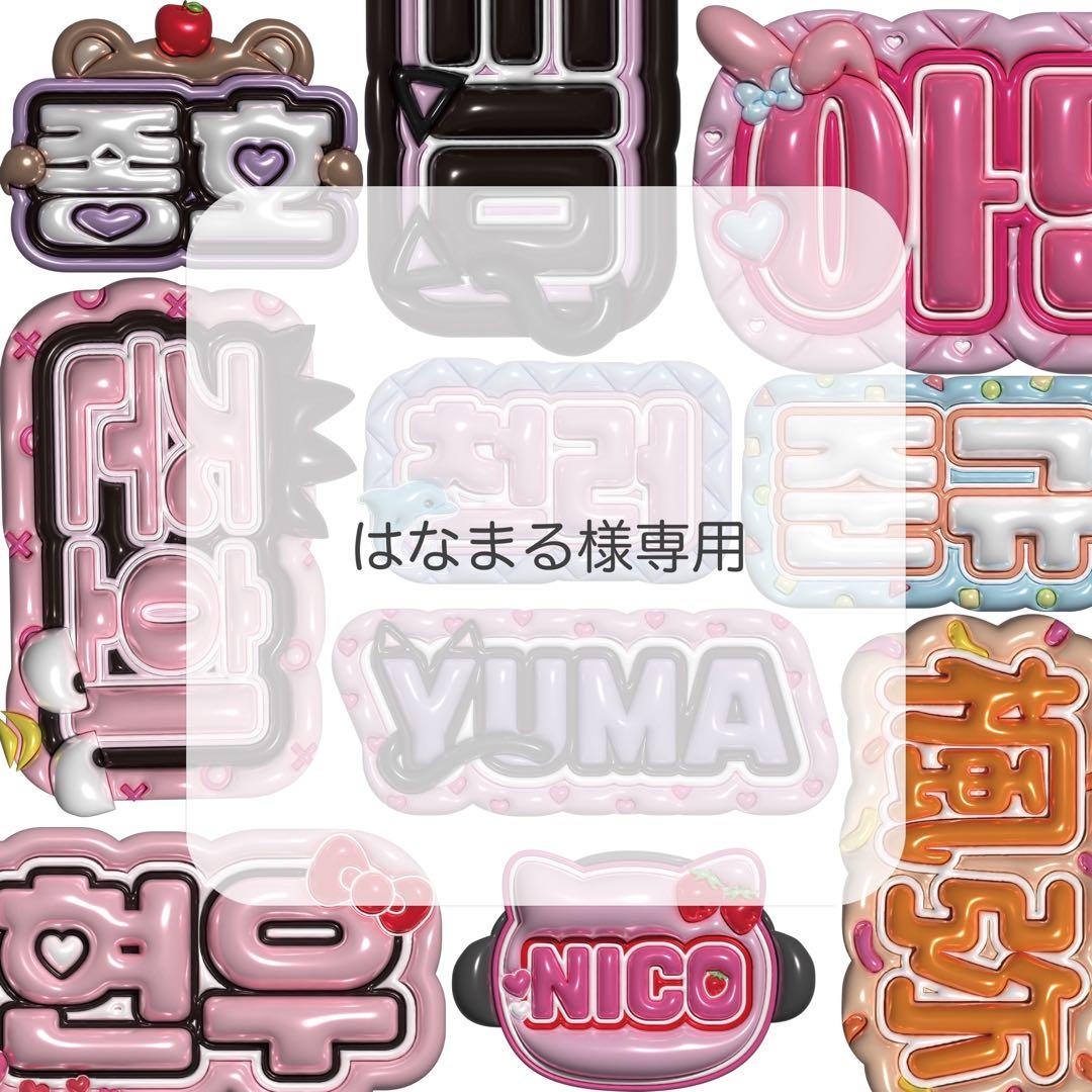 はなまる ぷっくりネームボード