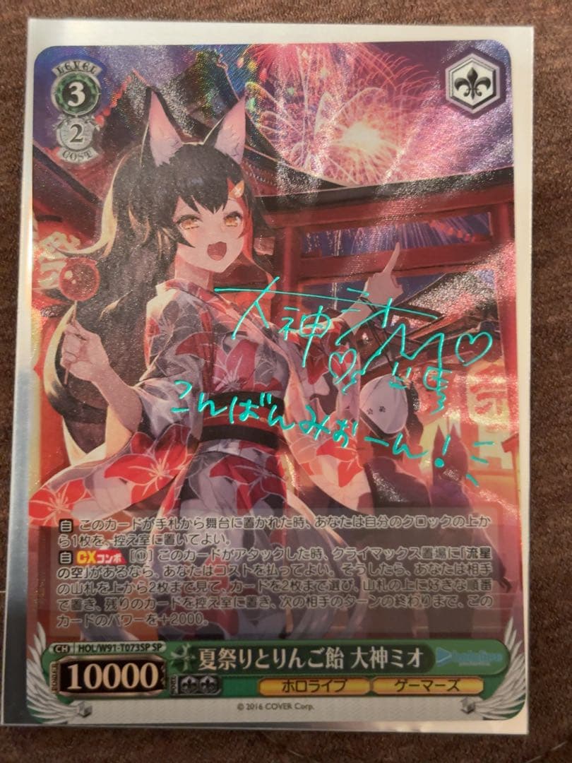 夏祭りとりんご飴　大神ミオ sp