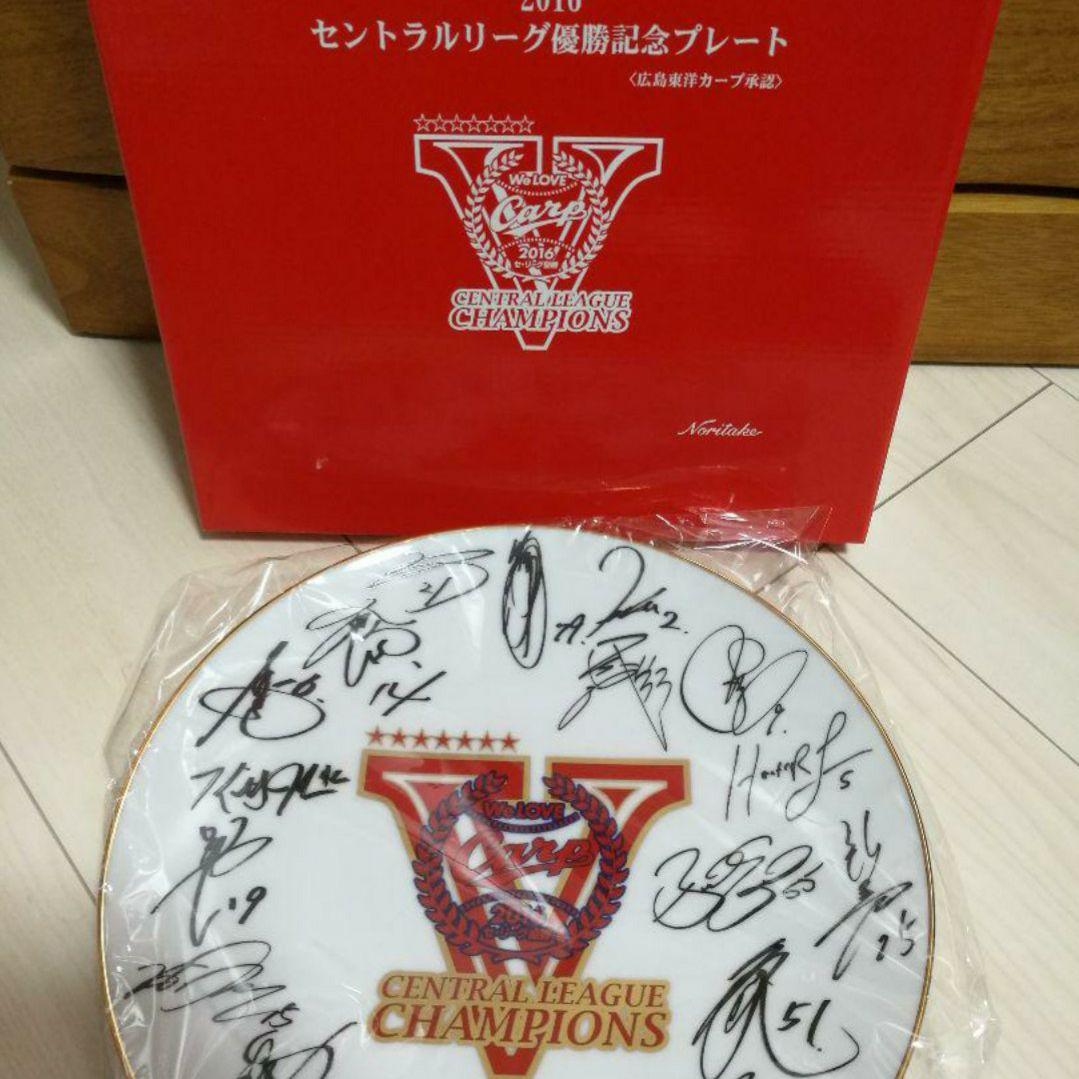 カープ2016優勝記念プレート(限定品)