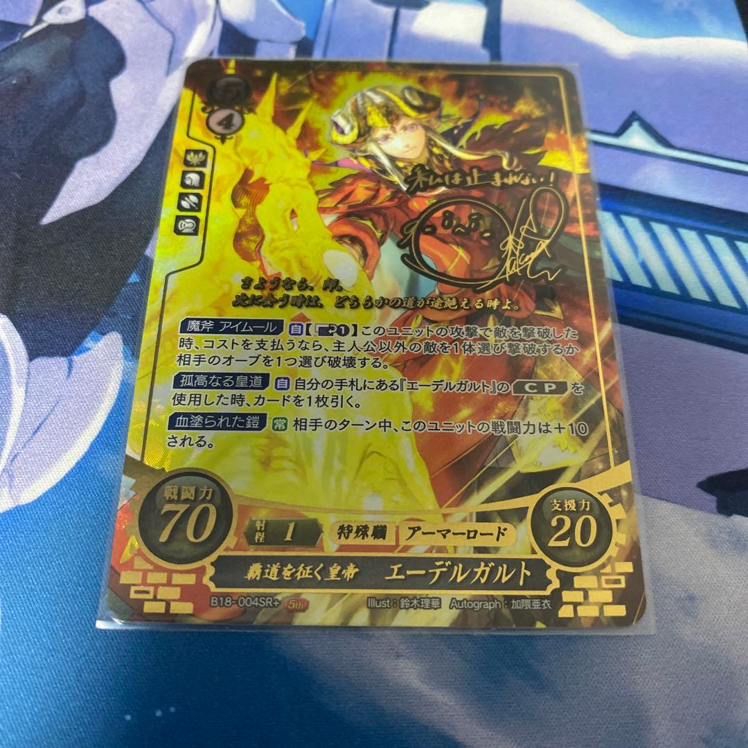 サイファ　エーデルガルト　SR＋