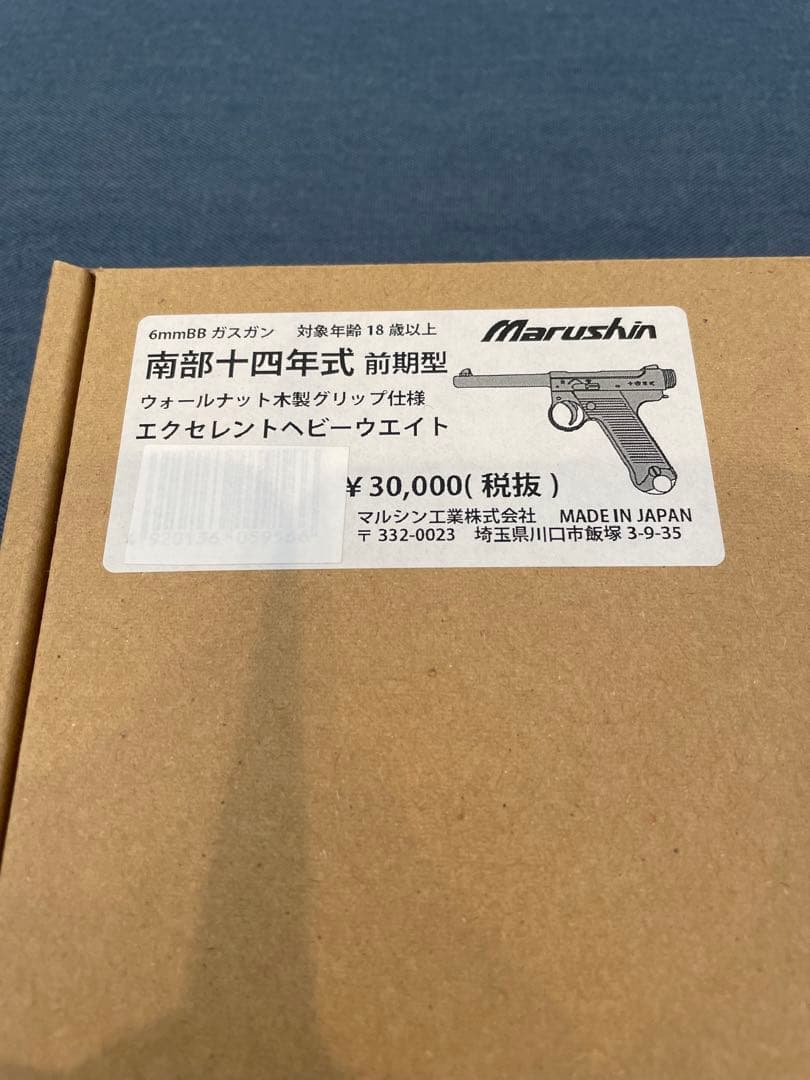 マルシン　南部十四年式 前期型　エクセレントヘビーウェイト