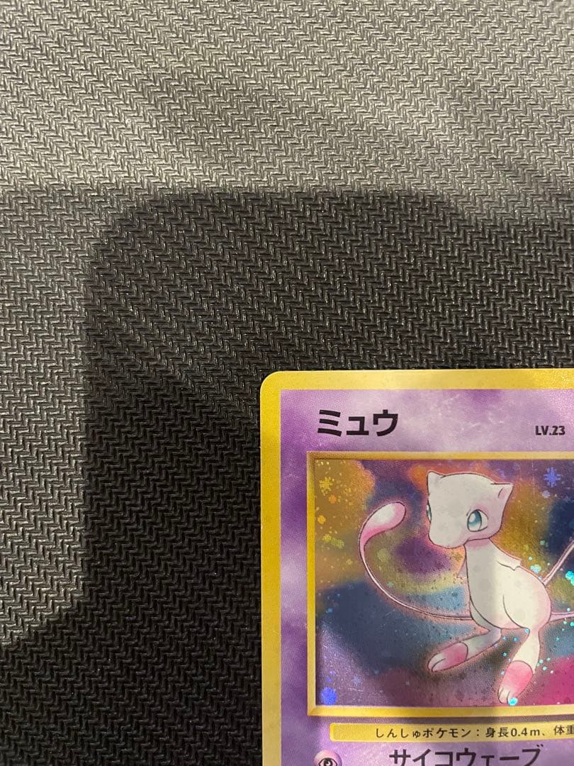 ミュウ ★ 第3弾拡張パック 化石の秘密　旧裏　ポケモンカード