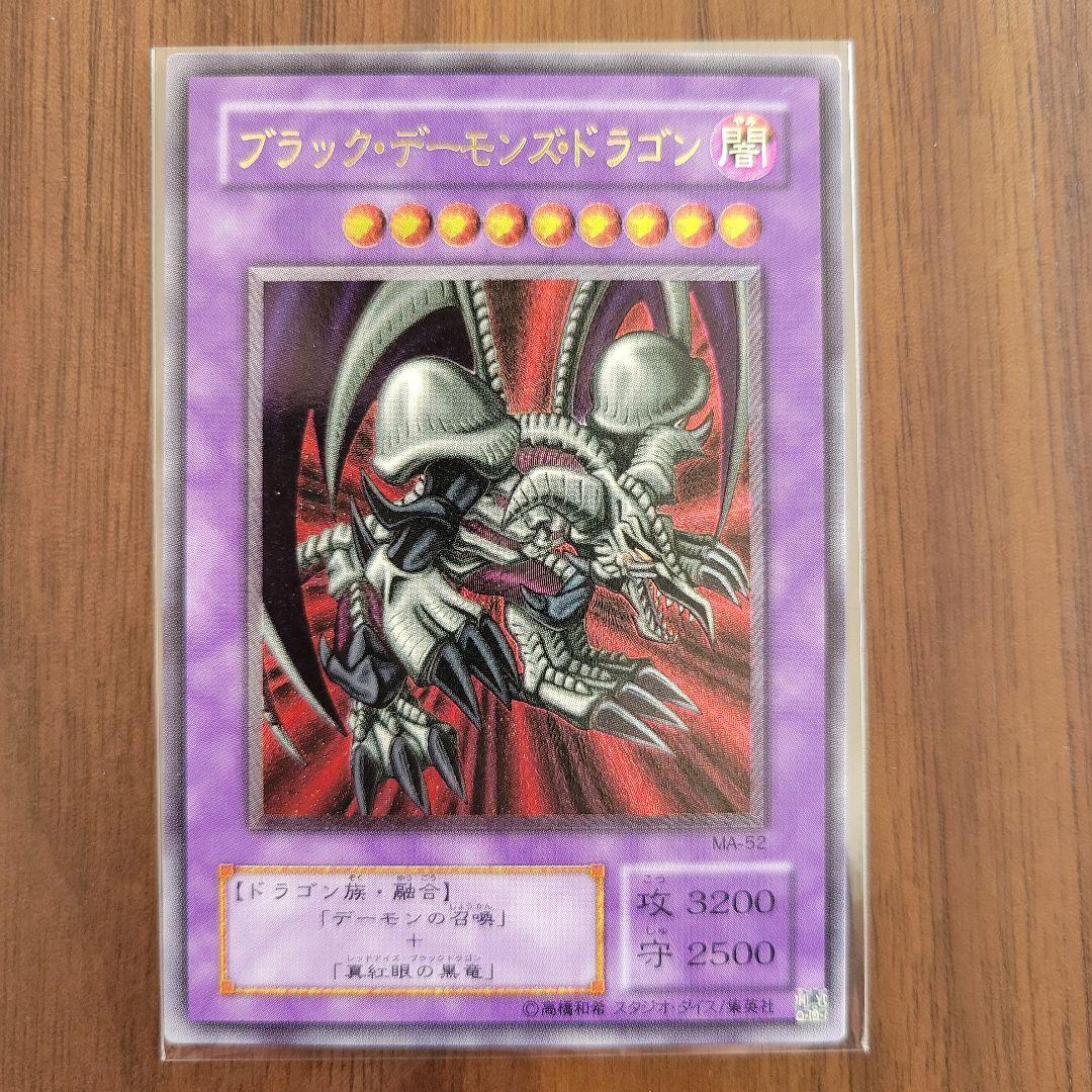 ブラックデーモンズドラゴン UL　MA-52　蘇りし魂