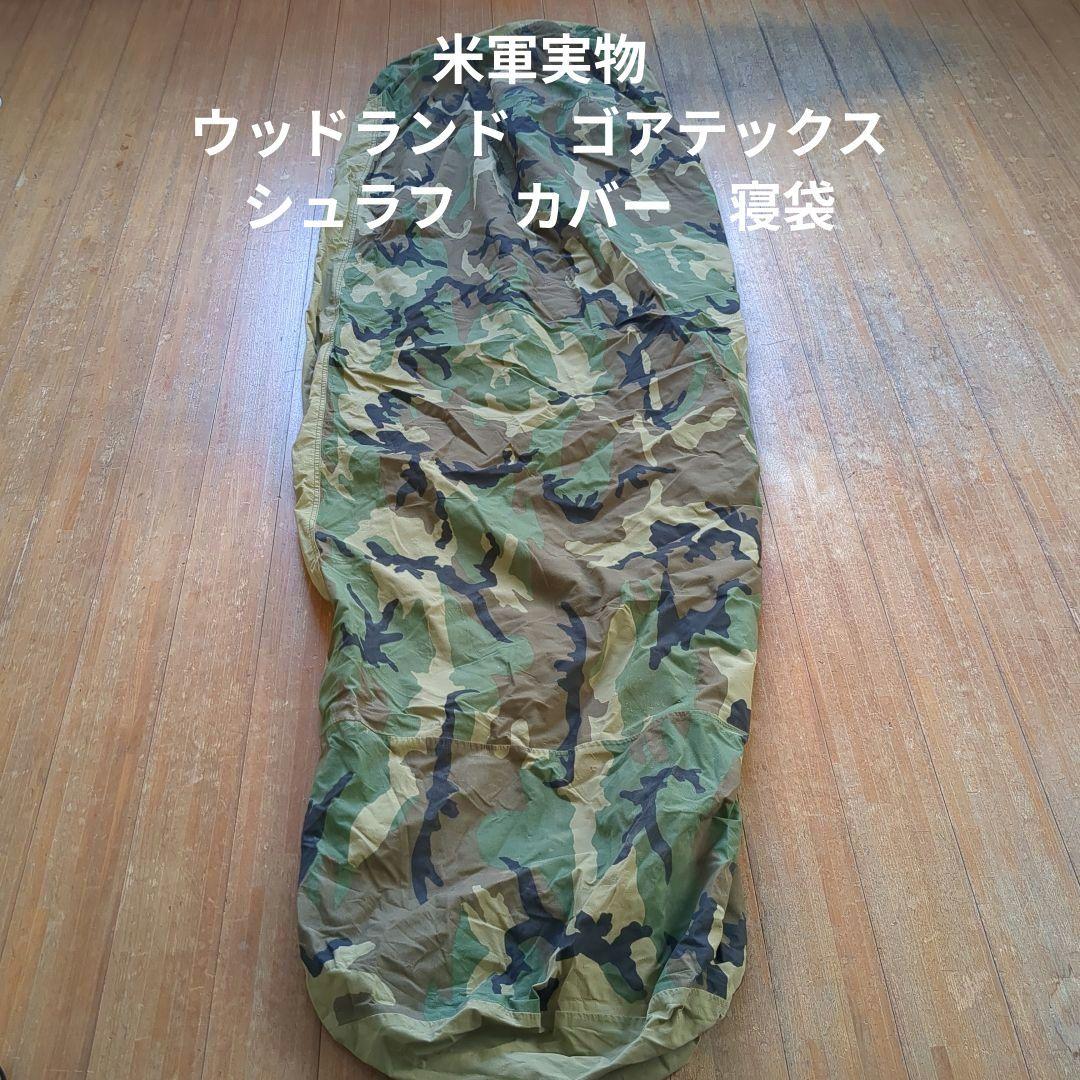 米軍実物　ウッドランド　ゴアテックス　シュラフカバー　寝袋　⑦